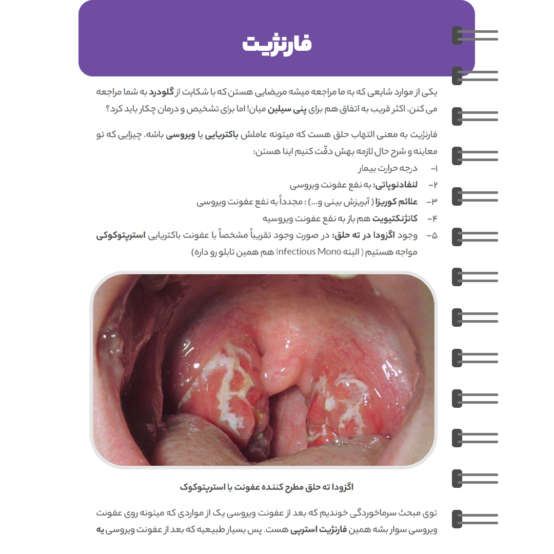 اپروچ ساده و خلاصه به شکایات و کیس های شایع